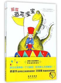 恐龙迪诺伴成长（套装共4册）/法国少儿绘本桥梁书