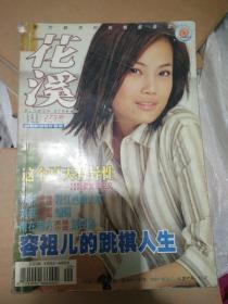 花溪2002 9
