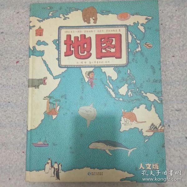 地图（人文版）：手绘世界地图 · 儿童百科绘本