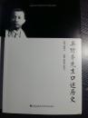 台南帮企业老大，统一企业老板吴修齐讲述：1955年与吴三连、侯雨利、吴尊贤等人共组台南纺织，由商而工，奠定日后“台南帮”企业集团之坚实基础。曾担任台南纺织.统一企业、太子建设三公司之董事长。自吴三连、侯雨利谢世后，