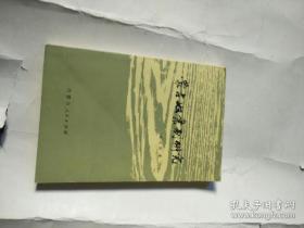 蒙古奴隶制研究
