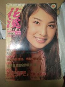 花溪2003 10