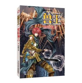 正版现货-兽王：黑暗预言