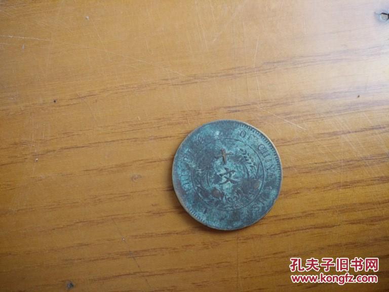 民国：【开国纪念币】十文铜圆 民国铜钱铜币古玩收藏保真品包老。