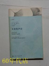 天堂的声音