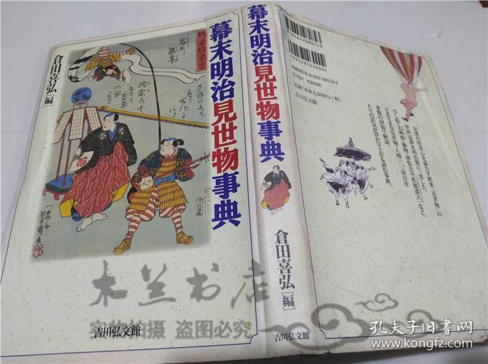 原版日本日文書 赤い花と美しい娘と怪物の物語 セルグイ・アクサ―コフ 新読書社 2000年7月 大32開硬精裝