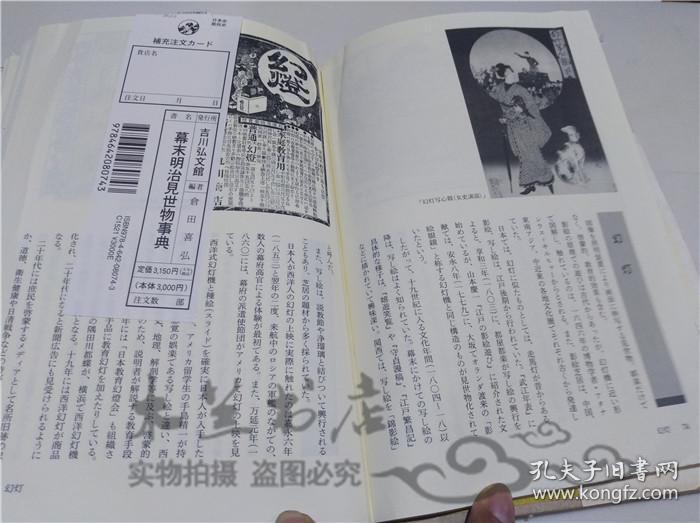 原版日本日文書 赤い花と美しい娘と怪物の物語 セルグイ・アクサ―コフ 新読書社 2000年7月 大32開硬精裝