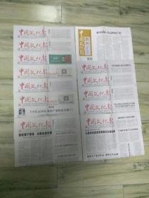 中国文化报（2015年4月13份），分别是4月1,2,3,4,7,11,12,16,17,22,27,29,30日。