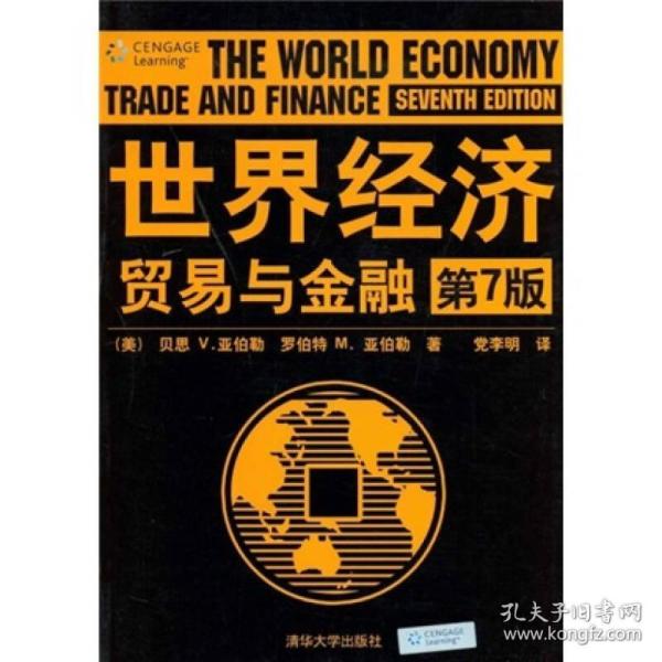 世界经济贸易与金融第七7版美亚伯勒YarbroughB.V.美亚伯勒YarbroughVR.M.党李明清华大学出版社9787302185987
