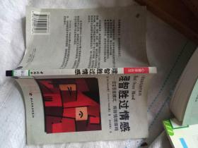 心理咨询与治疗系列 理智胜过情感 —— -改变思维模式，排除情绪障碍+直言相告:儿童精神健康与调节【2本】