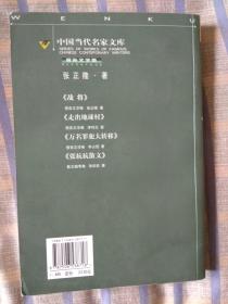 中国当代名家文库：战将韩先楚传