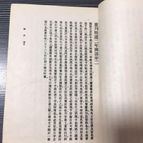 商务原版《国语 战国策》布面精装全一册