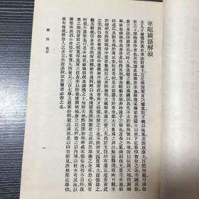 商务原版《国语 战国策》布面精装全一册