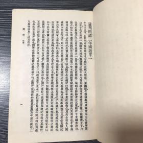 商务原版《国语 战国策》布面精装全一册