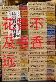 白川静著作集   全33册   文学、哲学、世界史・基督教--纯文学小说     白川静/平凡社/1999年