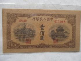 人民币一百元黄北海