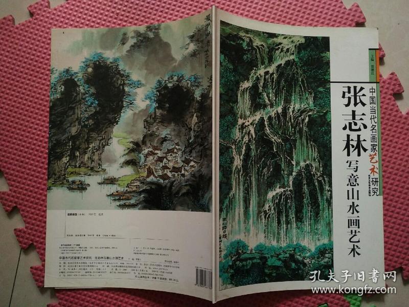 张志林写意山水画艺术
