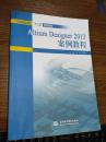 Altium Designer 2013案例教程/全国高职高专“十二五”规划教材