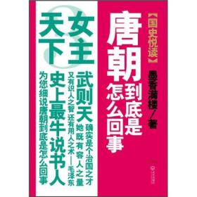 唐朝到底是怎么回事-3