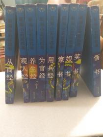 《新编小五书四经》九册全