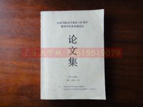 纪念冯振先生诞辰120周年暨国学传承高端论坛论文集