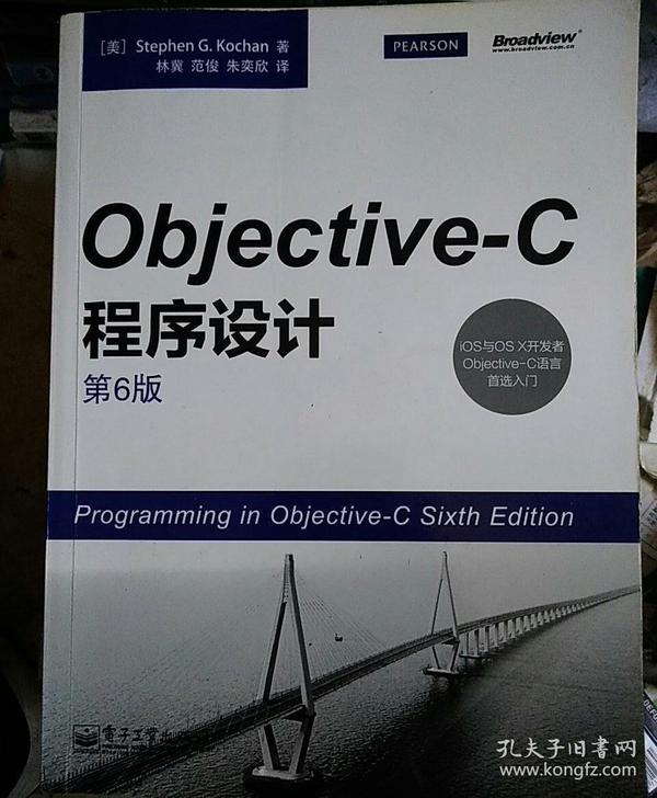 Objective-C程序设计（第6版）