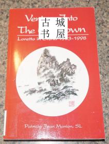 稀缺版，《  洛雷托在中国1923-1998--去未知的地方冒险 》 约2006年出版