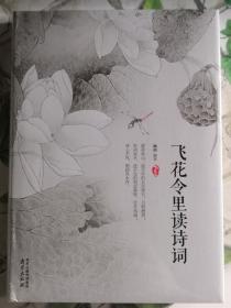 飞花令里读诗词