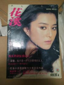花溪2004 3