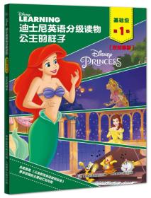 迪士尼英语分级读物,基础级，第一级：公主的样子