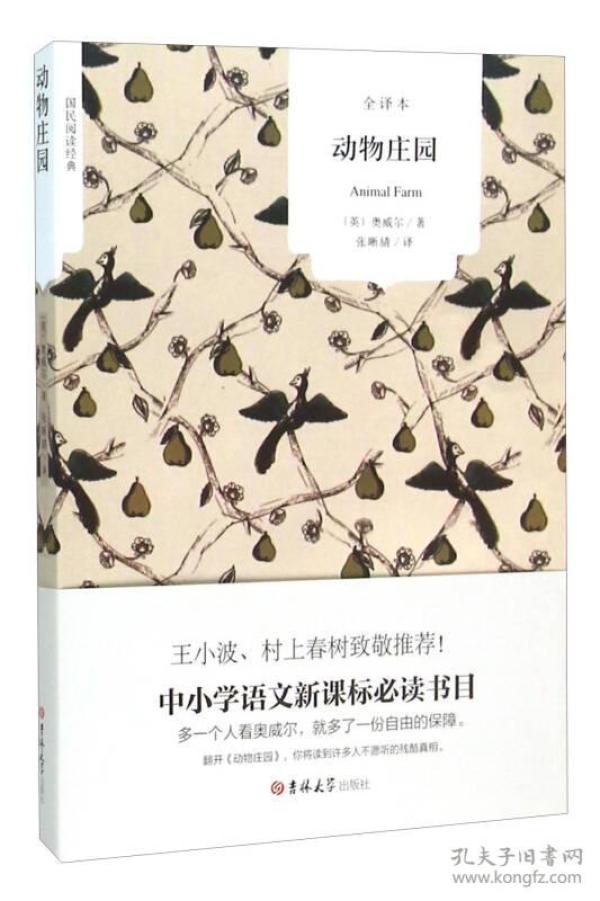 动物庄园（全译本）本书还收入了作者的《巴黎伦敦落魄记》