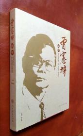 曾憲梓畫(huà)傳
