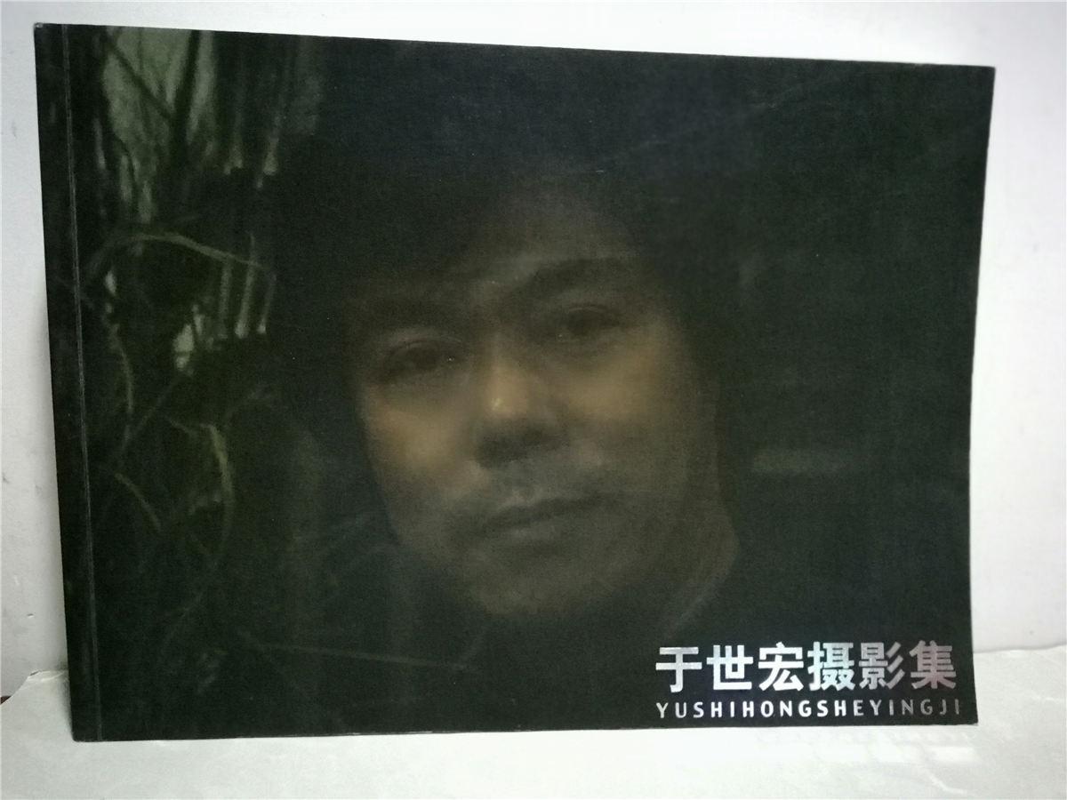 于世宏摄影集