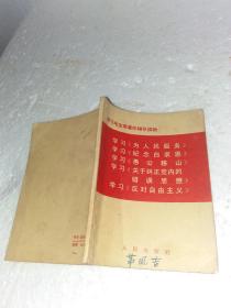 学习毛主席著作辅导读物