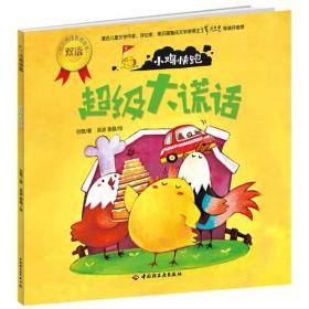 小鸡快跑
