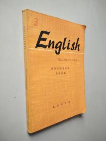英语教师手册  第四册