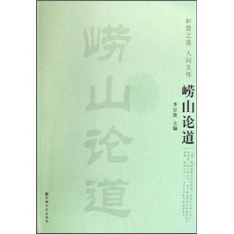 嶗山論道