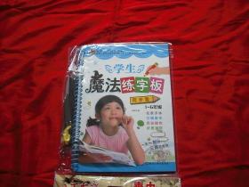 小学生魔法练字板（书法练字模板.他是赠送碳素笔一支外带2个笔芯.凹槽.彩板）1--6年级