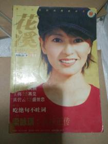 花溪2003 5