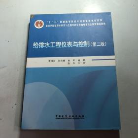 给排水工程仪表与控制