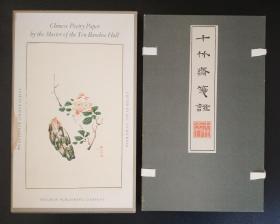 老版线装本：《十竹斋笺谱》带外封套及夹板，外文版，1948年瑞士出版