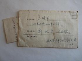 1975年12月武进县寄上海市北苏州路实寄封