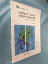 地球信息科学基础丛书 生态约束条件下区域土地利用结构与空间格局优化：以辽宁省大洼县为例