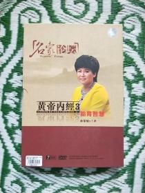 黄帝内经：胎育智慧培训指导DVD//曲黎敏主讲 名家论坛DVD 7张光盘