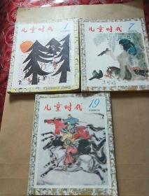 儿童时代1983年(1一24缺9.12.13.15.16.18.20)17册合售