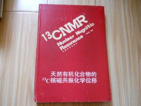 天然有机化合物的13C核磁共振化学位移  包邮