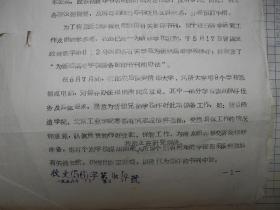 【南京大学图书馆往来函】高教部关于储存影印书刊的具体问题致南大图书馆函（ 1956 年/共7  页）