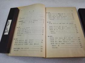 《中日交流 标准日本语 初级》人民教育出版社 1993年1版10印 平装2册全