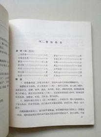 中国小吃（江苏风味）