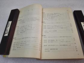 《中日交流 标准日本语 初级》人民教育出版社 1993年1版10印 平装2册全